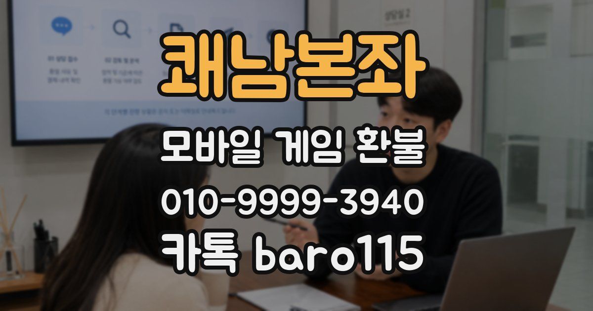 쾌남본좌 환불