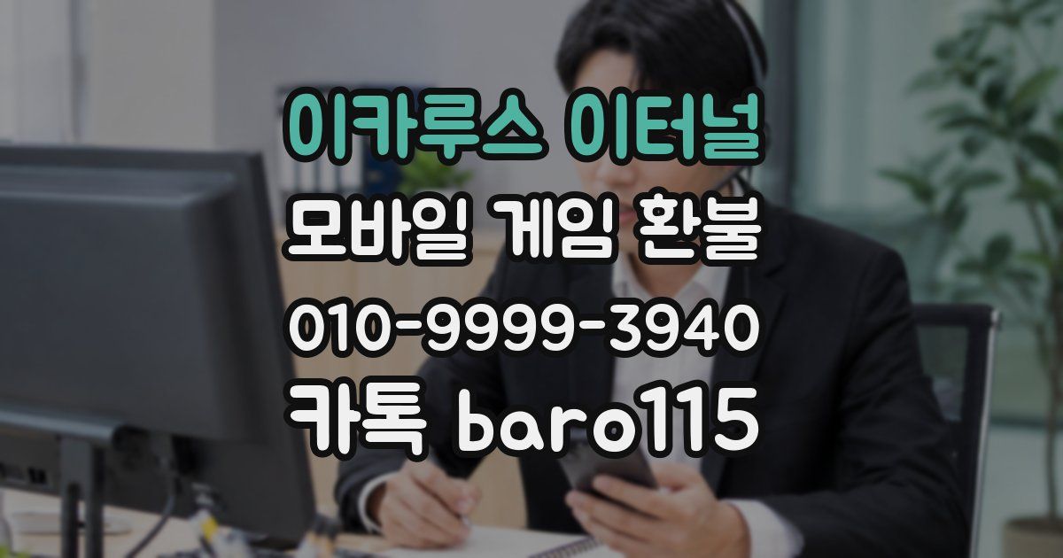 이카루스 이터널 환불