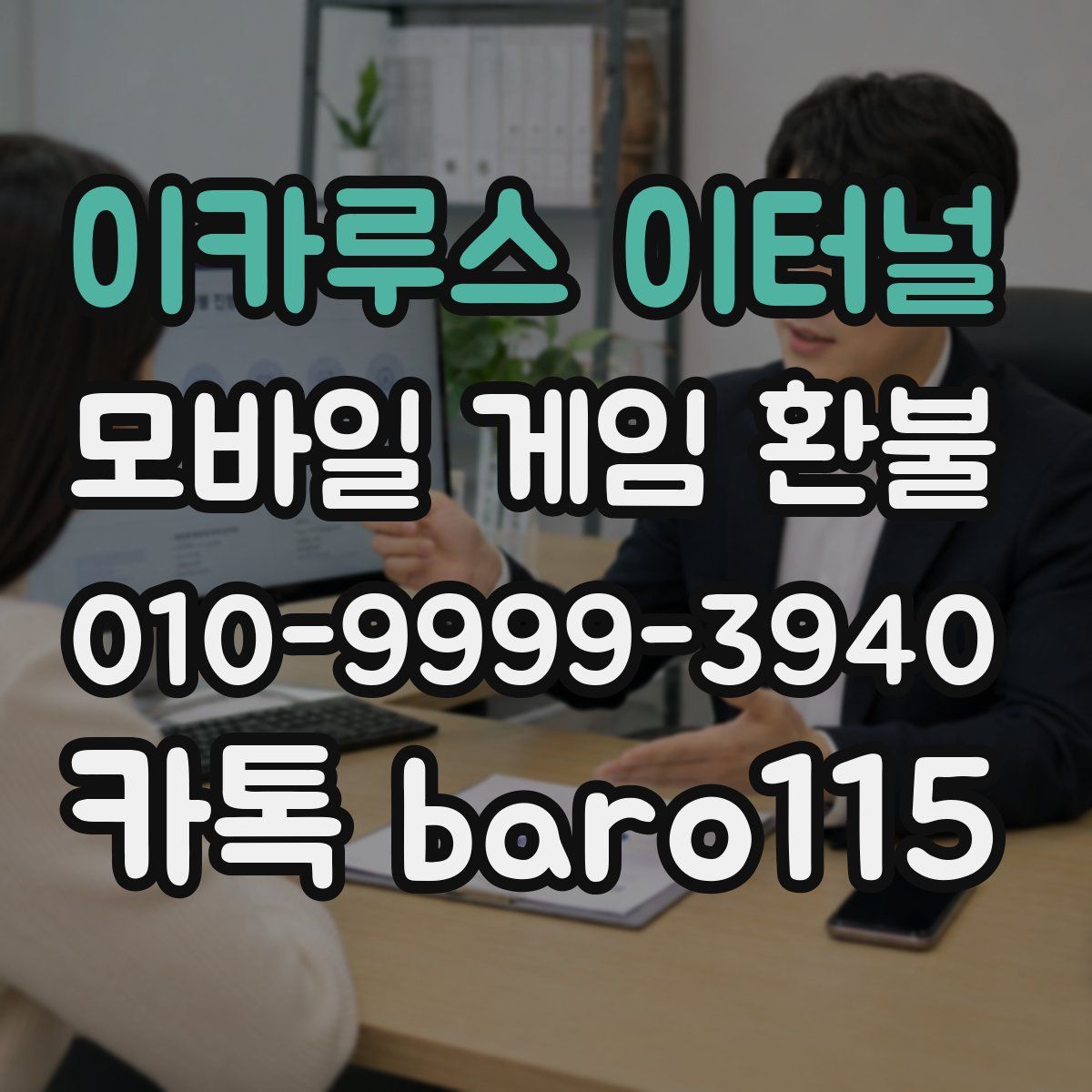 이카루스 이터널 환불