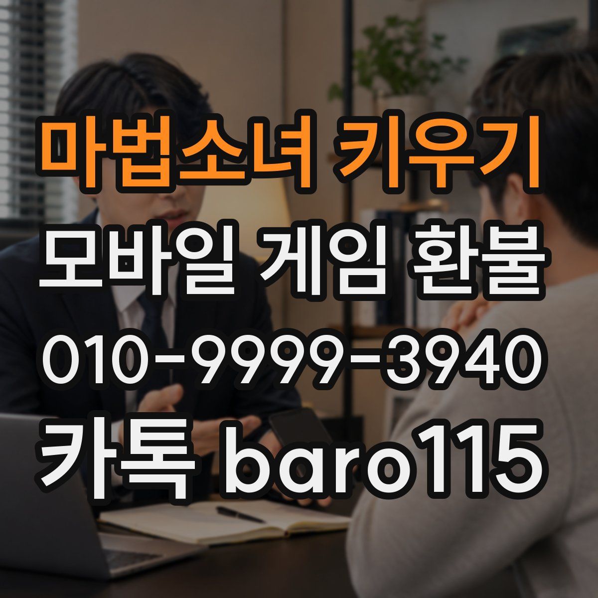 마법소녀 키우기 환불
