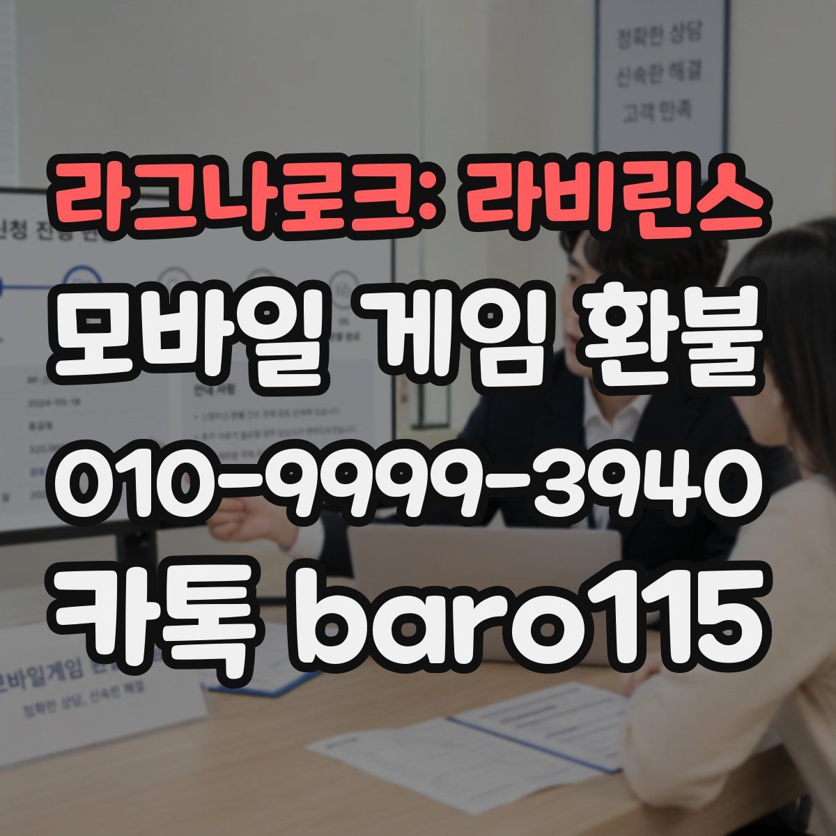 라그나로크: 라비린스 환불