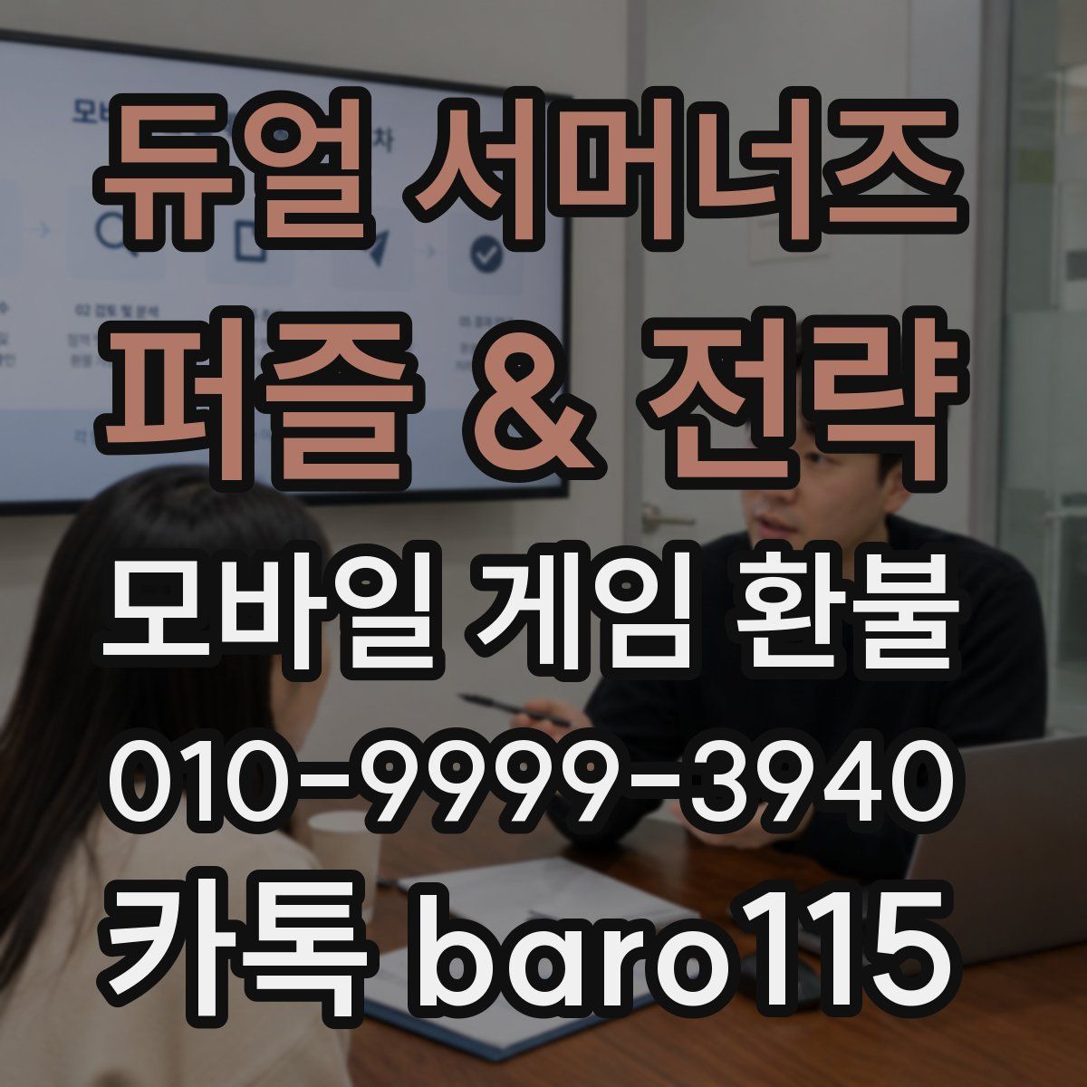 듀얼 서머너즈 - 퍼즐 & 전략 환불