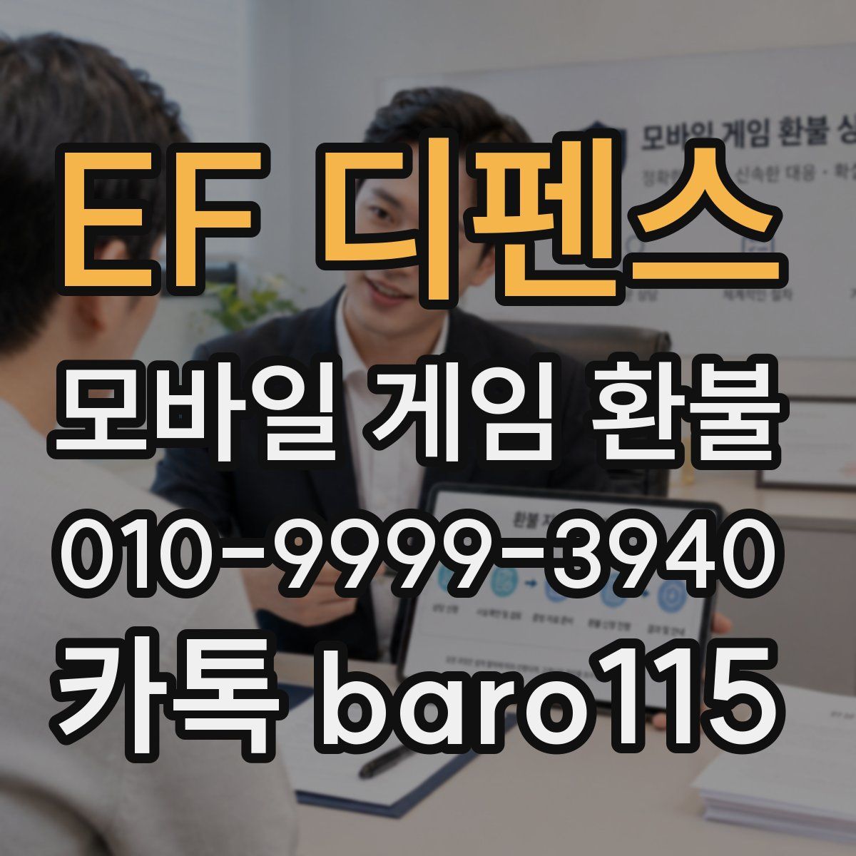 EF 디펜스 환불