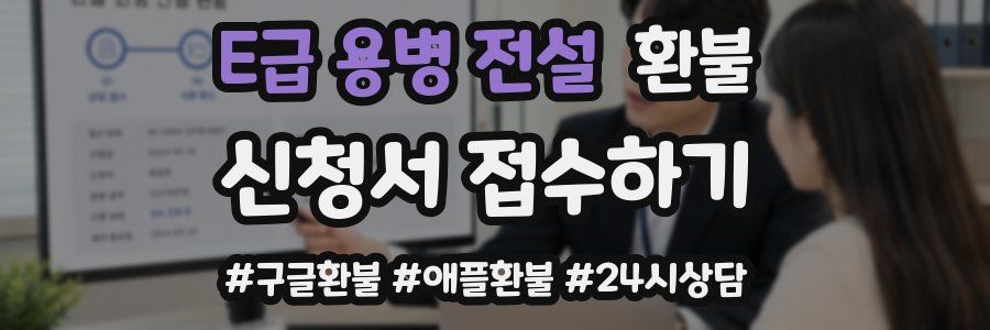 E급 용병 전설 환불