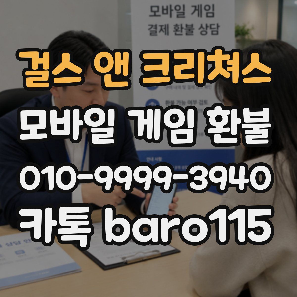 걸스 앤 크리쳐스 환불