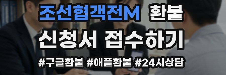 조선협객전M 환불