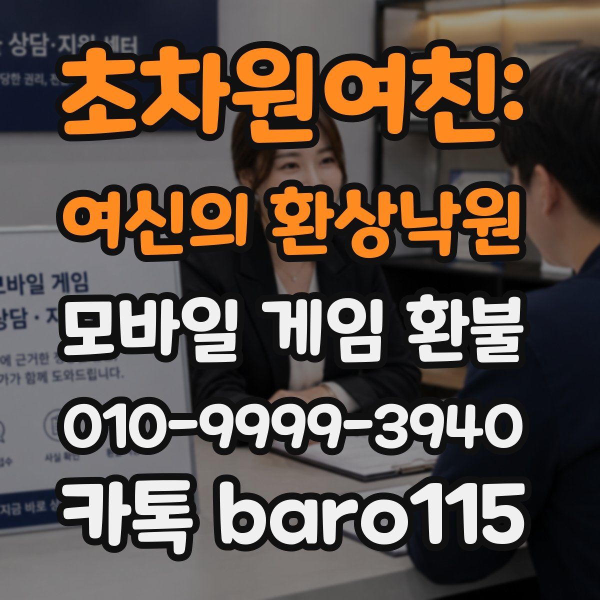 초차원여친: 여신의 환상낙원 환불