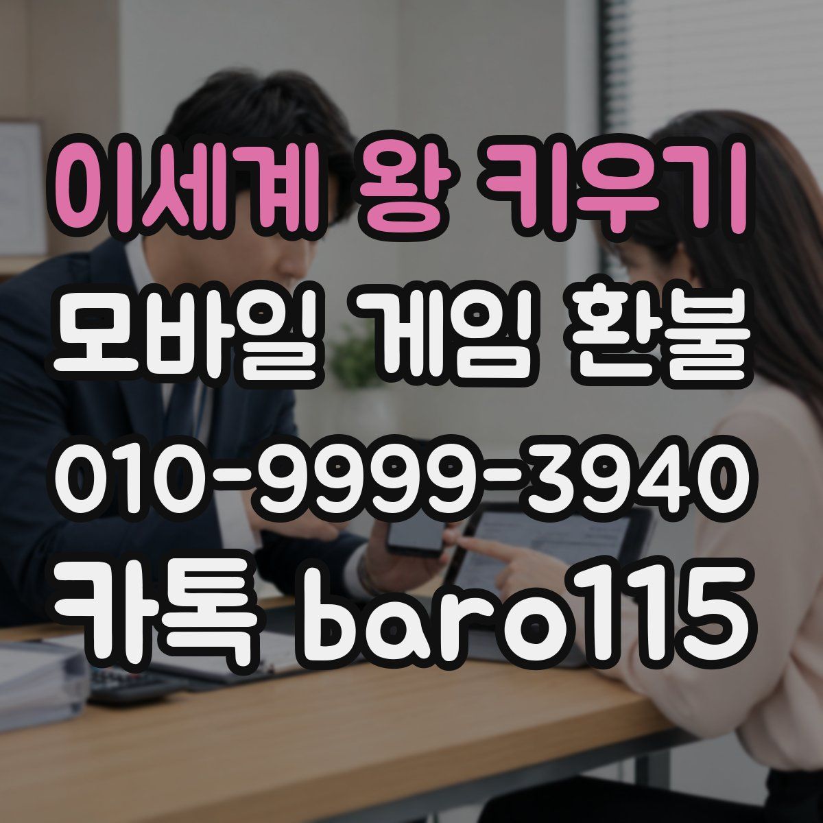 이세계 왕 키우기 환불