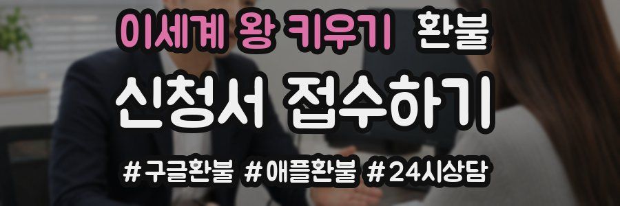 이세계 왕 키우기 환불