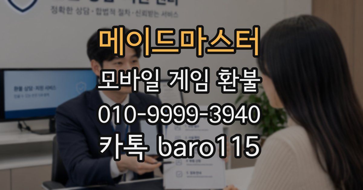 메이드마스터 환불