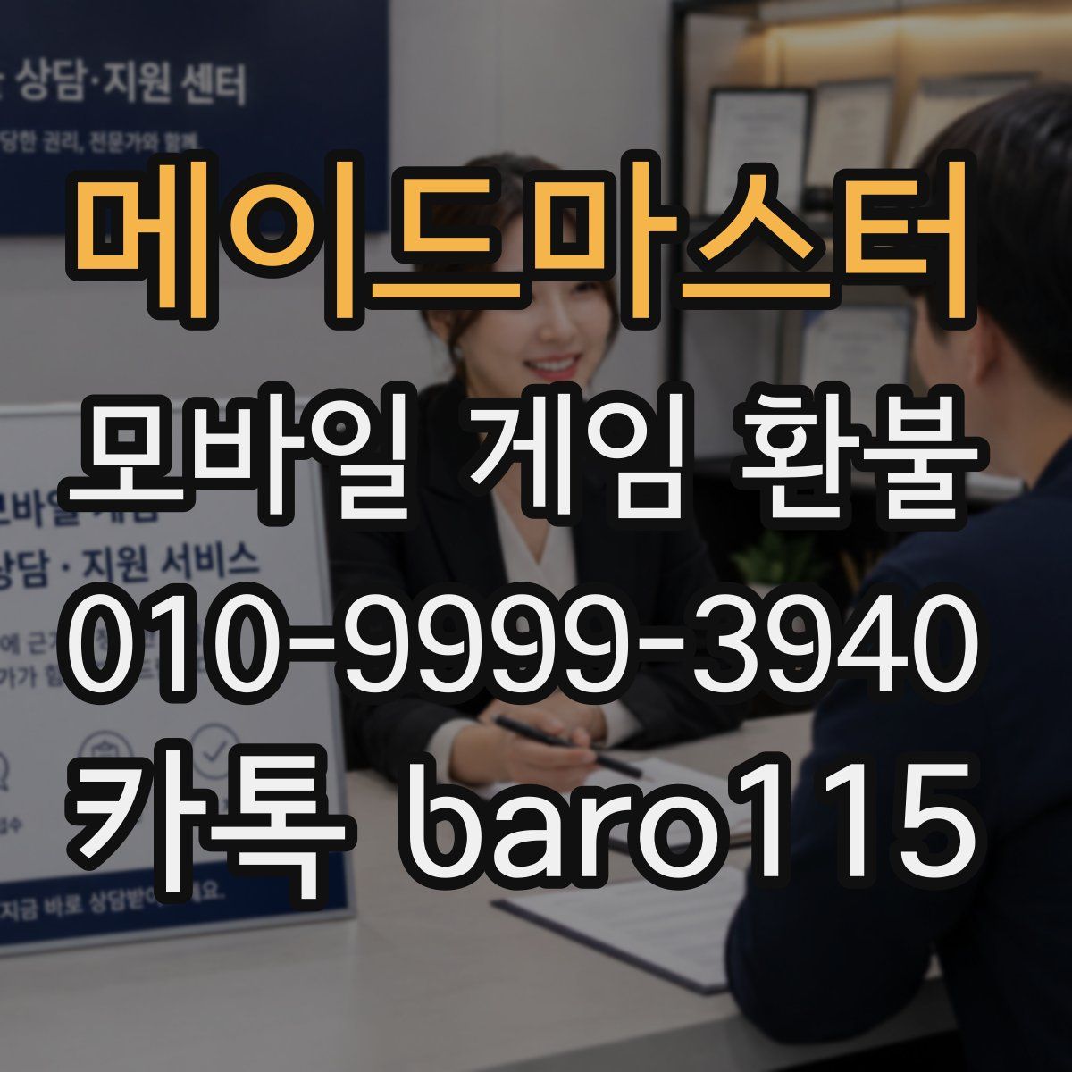 메이드마스터 환불