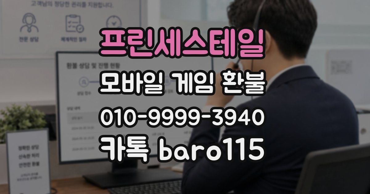프린세스테일 환불