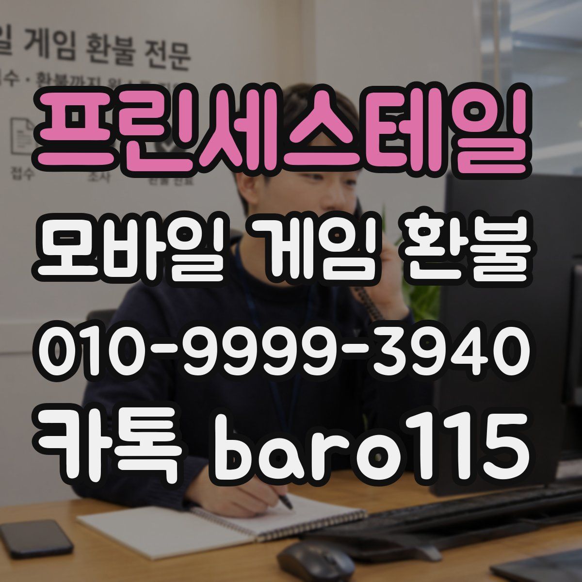 프린세스테일 환불