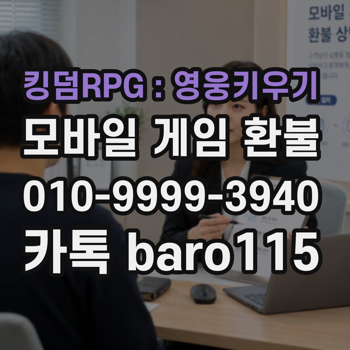 킹덤RPG : 영웅키우기 환불