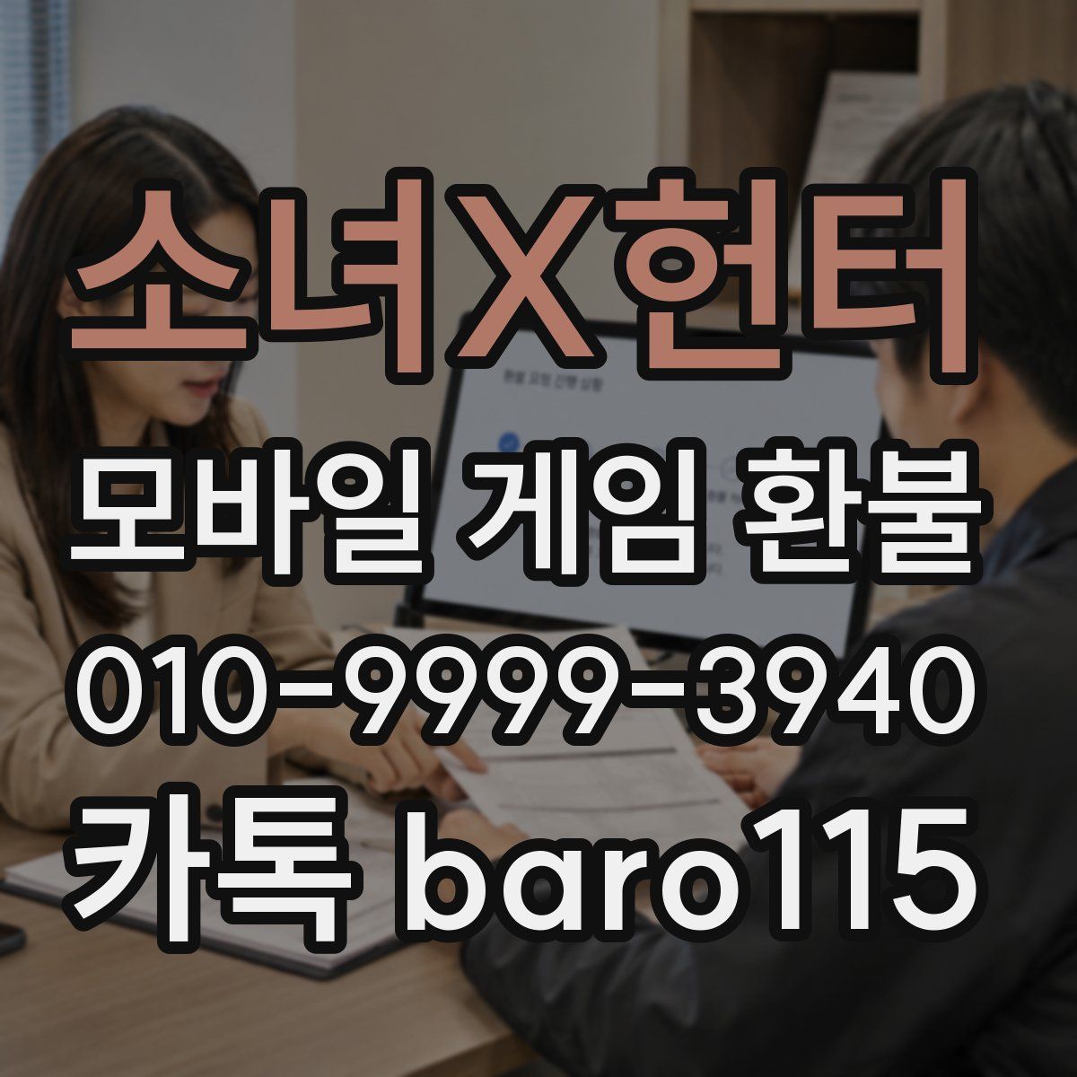 소녀X헌터 환불