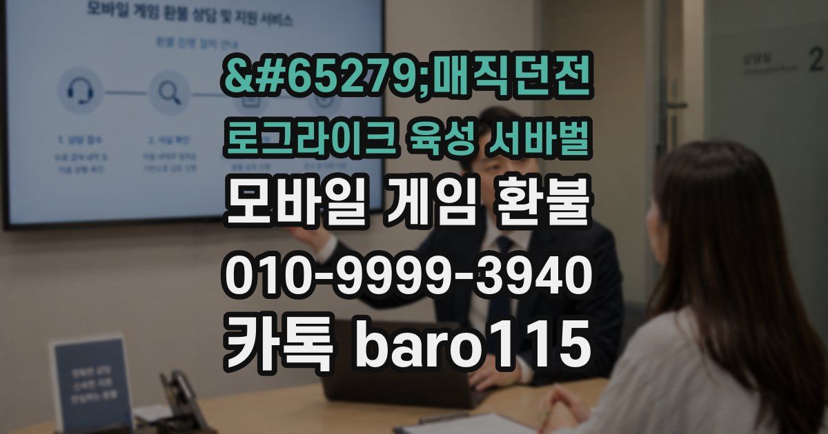 매직던전 로그라이크 육성 서바벌 환불
