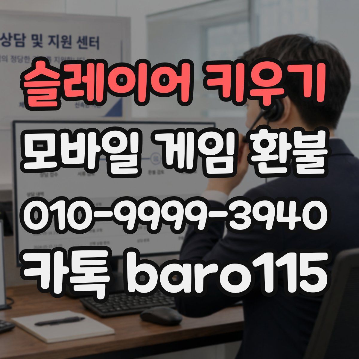 슬레이어 키우기 환불