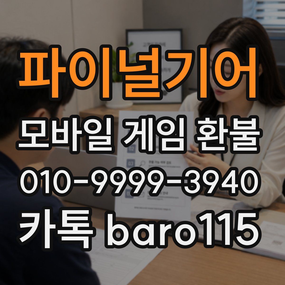파이널기어 환불