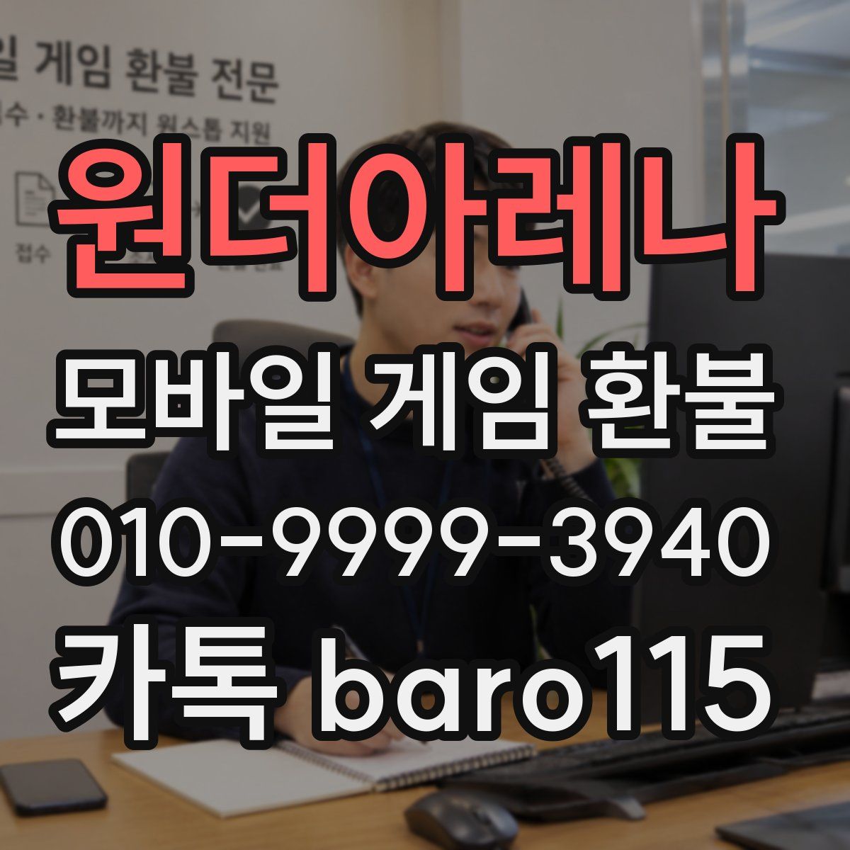 원더아레나 환불