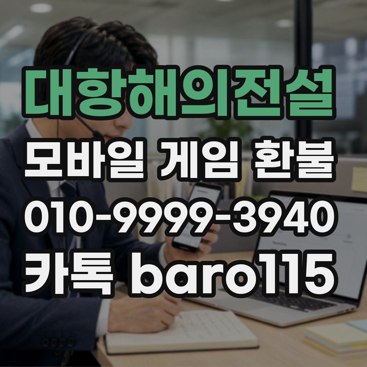 대항해의전설 환불