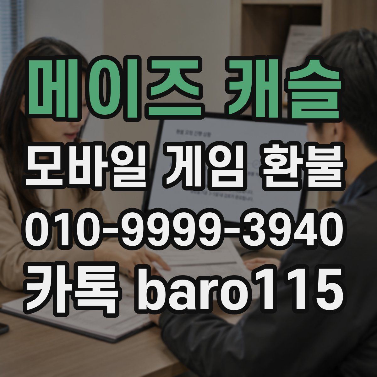 메이즈 캐슬 환불