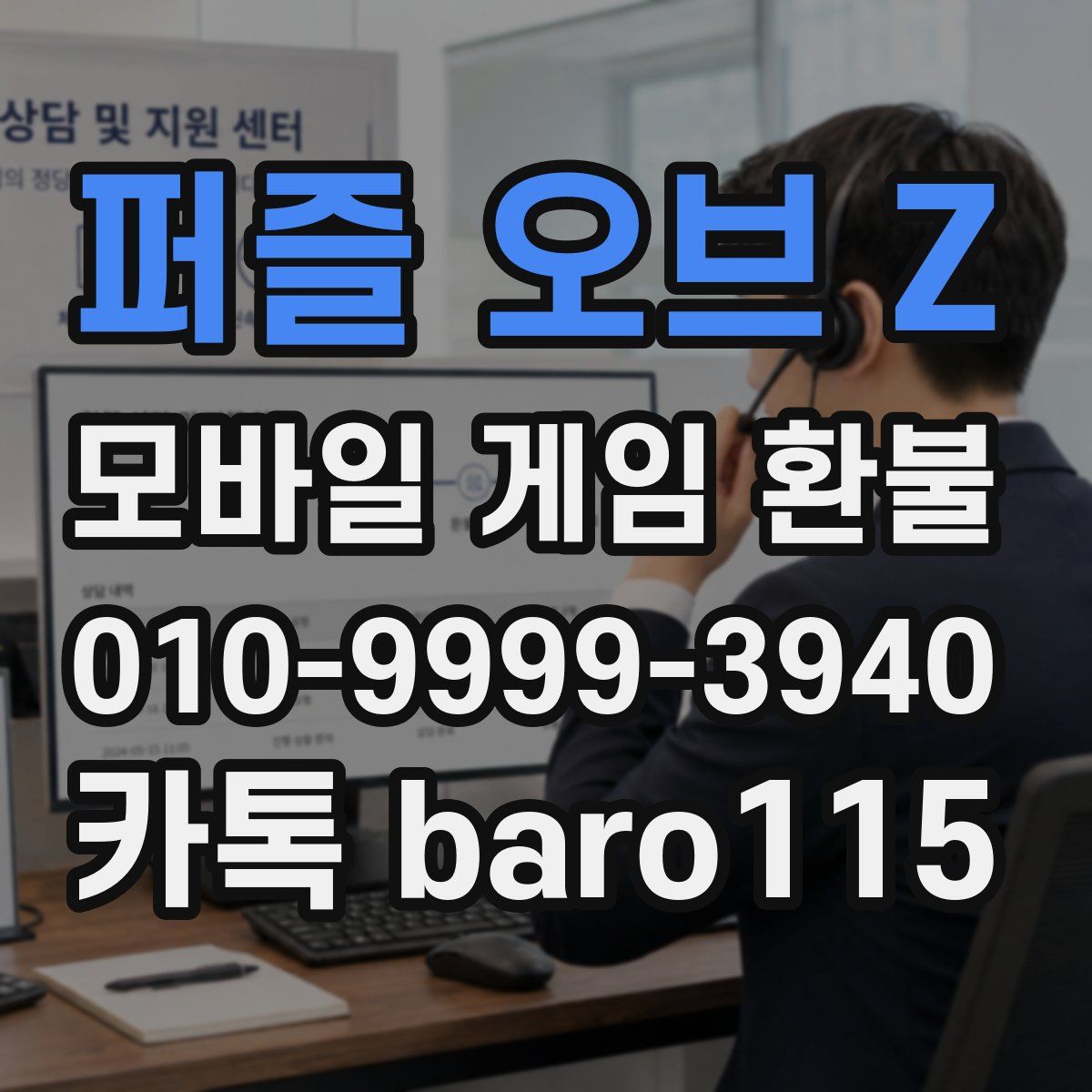 퍼즐 오브 Z 환불
