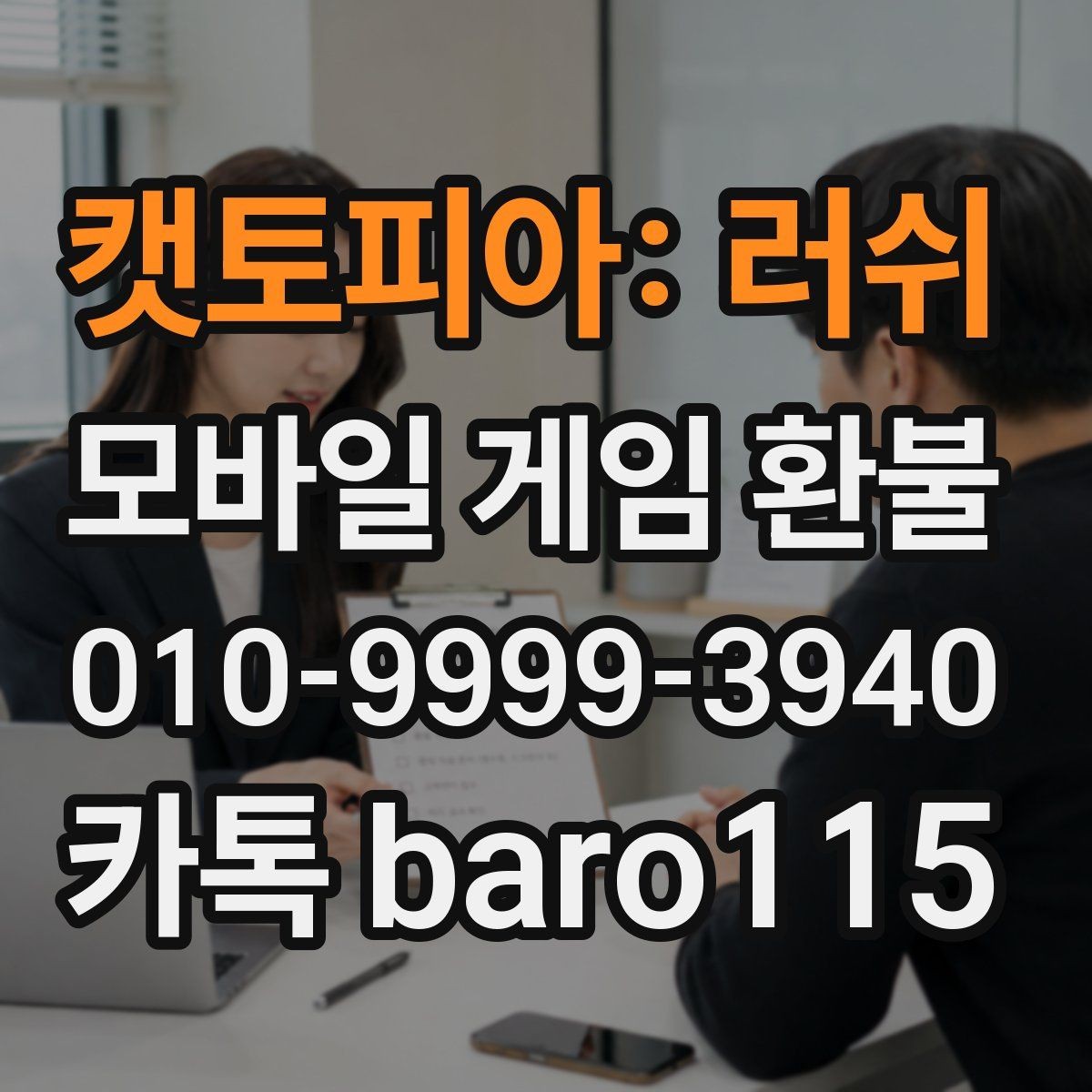 캣토피아: 러쉬 환불 앱스토어 주문 정보와 청구 항목을 함께 보는 법