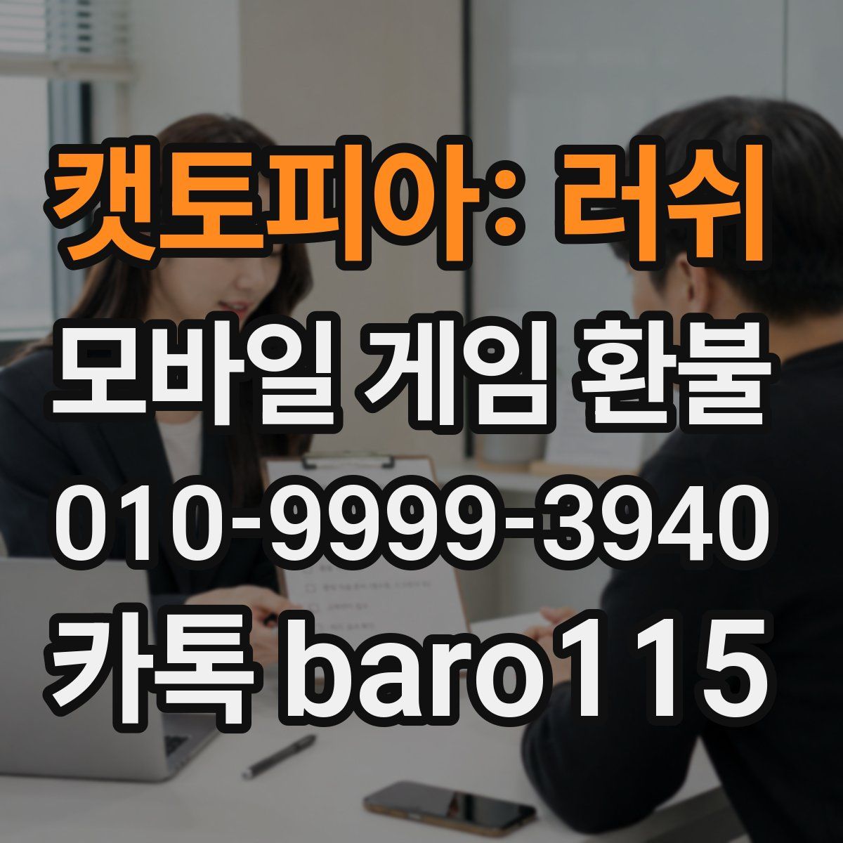 캣토피아: 러쉬 환불