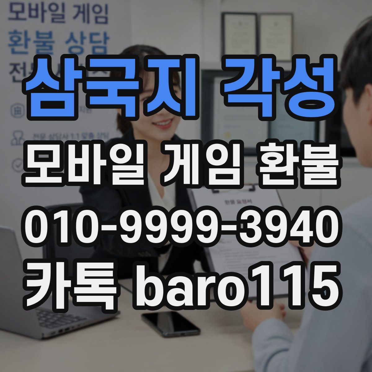 삼국지 각성 환불
