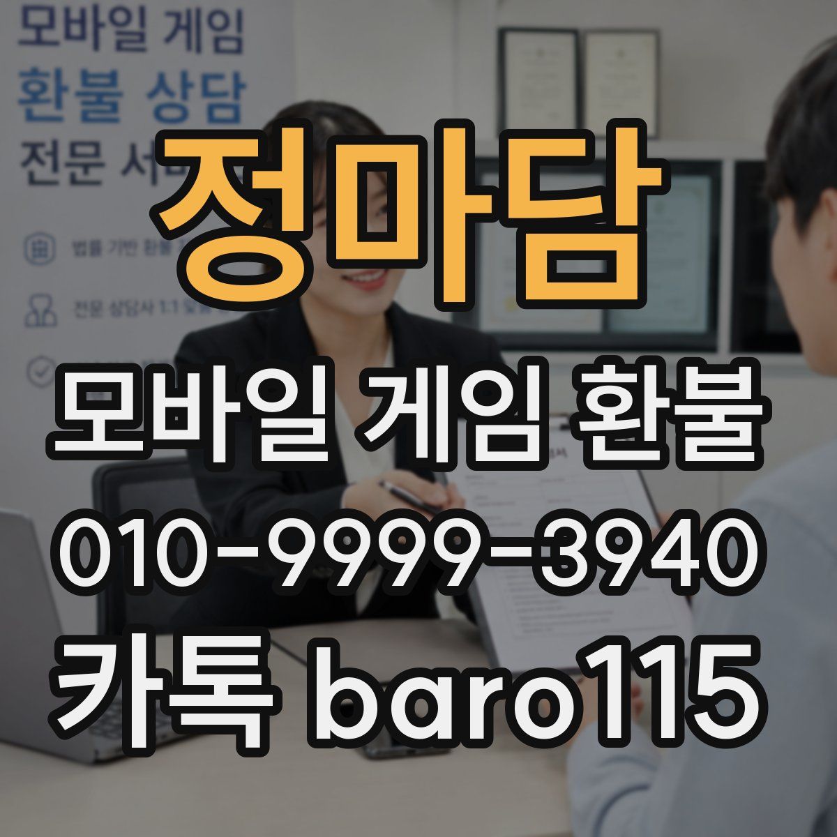 정마담 환불