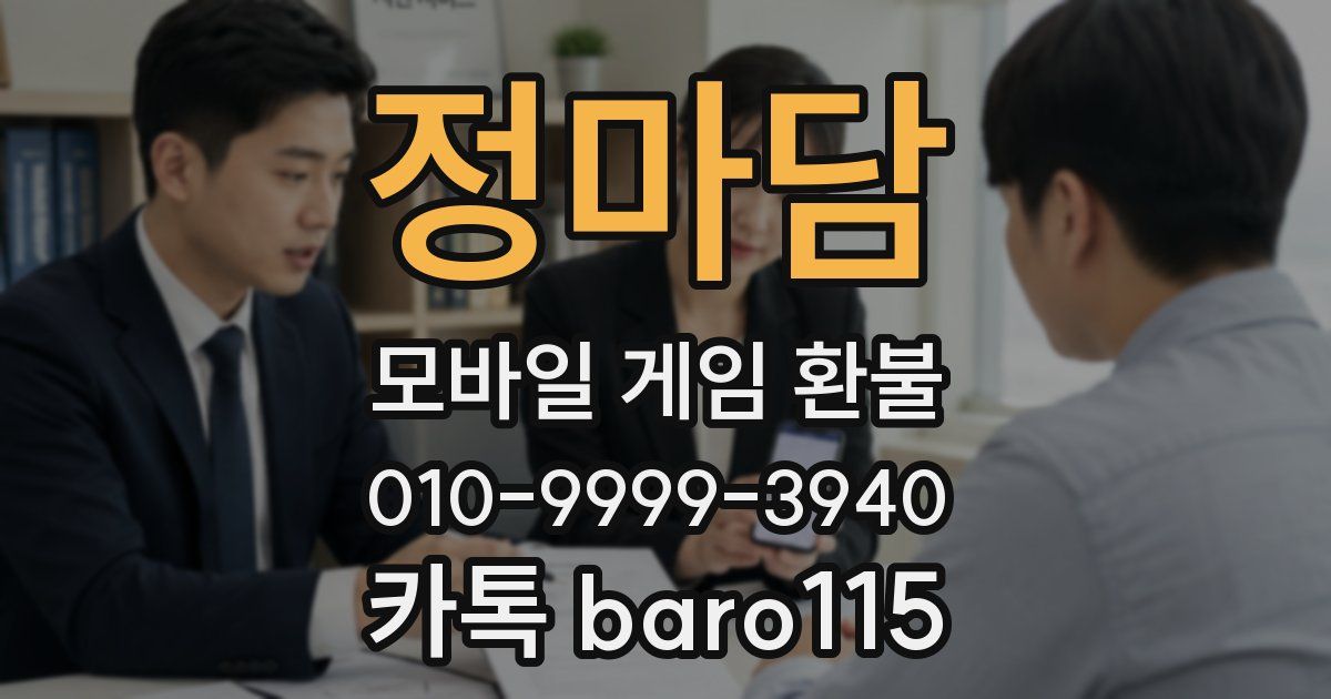 정마담 환불