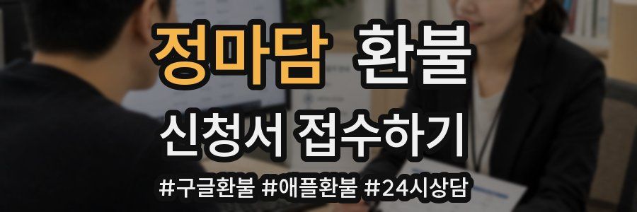 정마담 환불