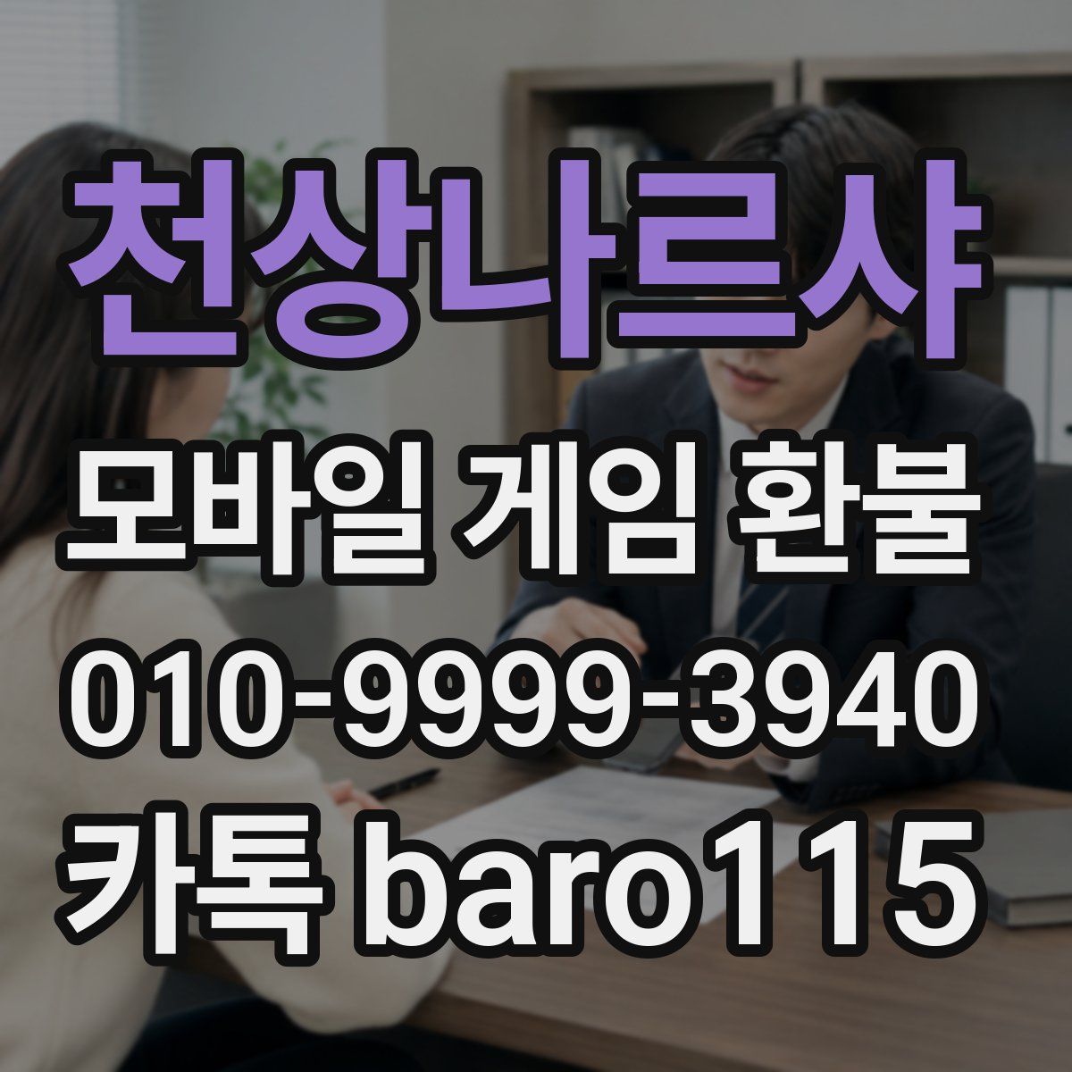 천상나르샤 환불