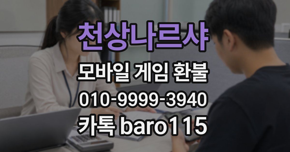 천상나르샤 환불