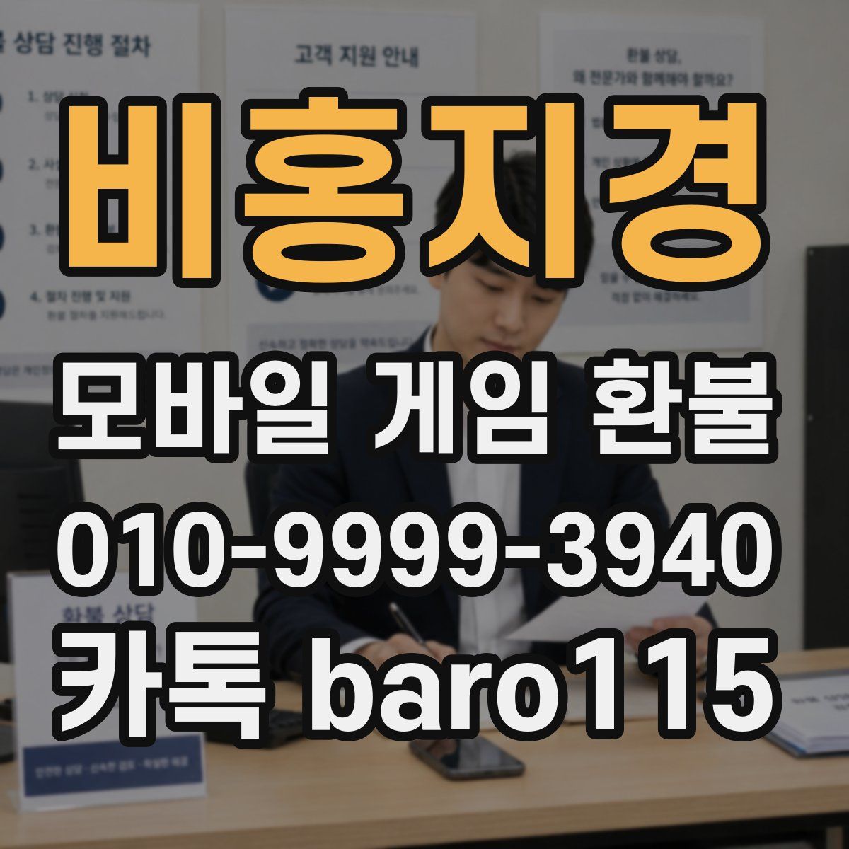 비홍지경 환불