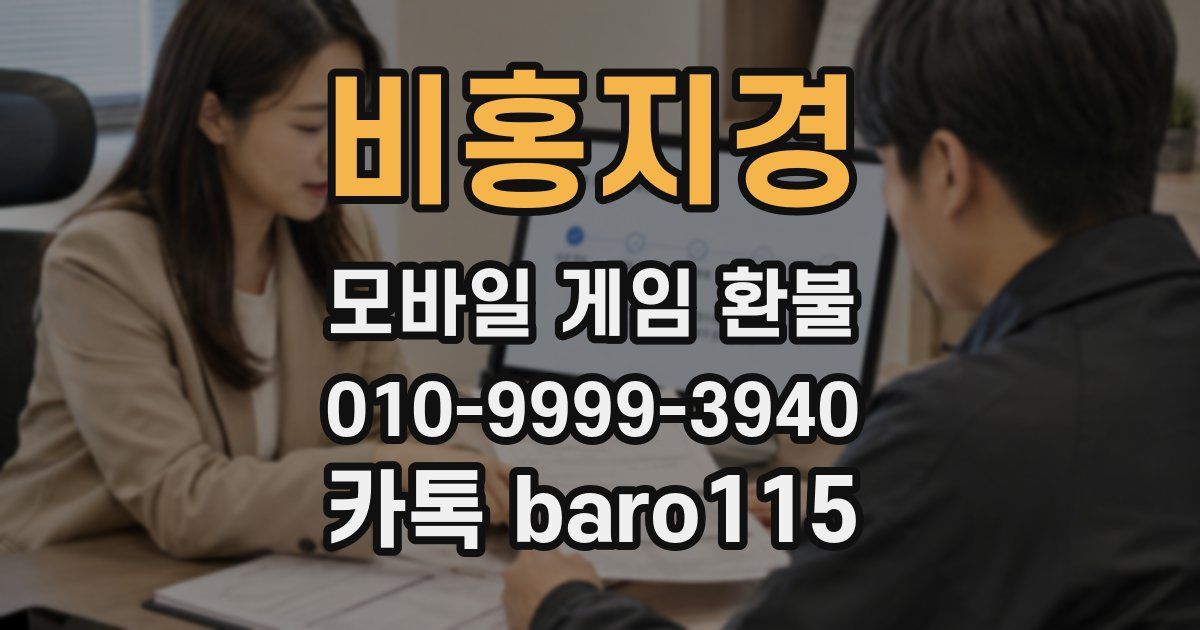 비홍지경 환불