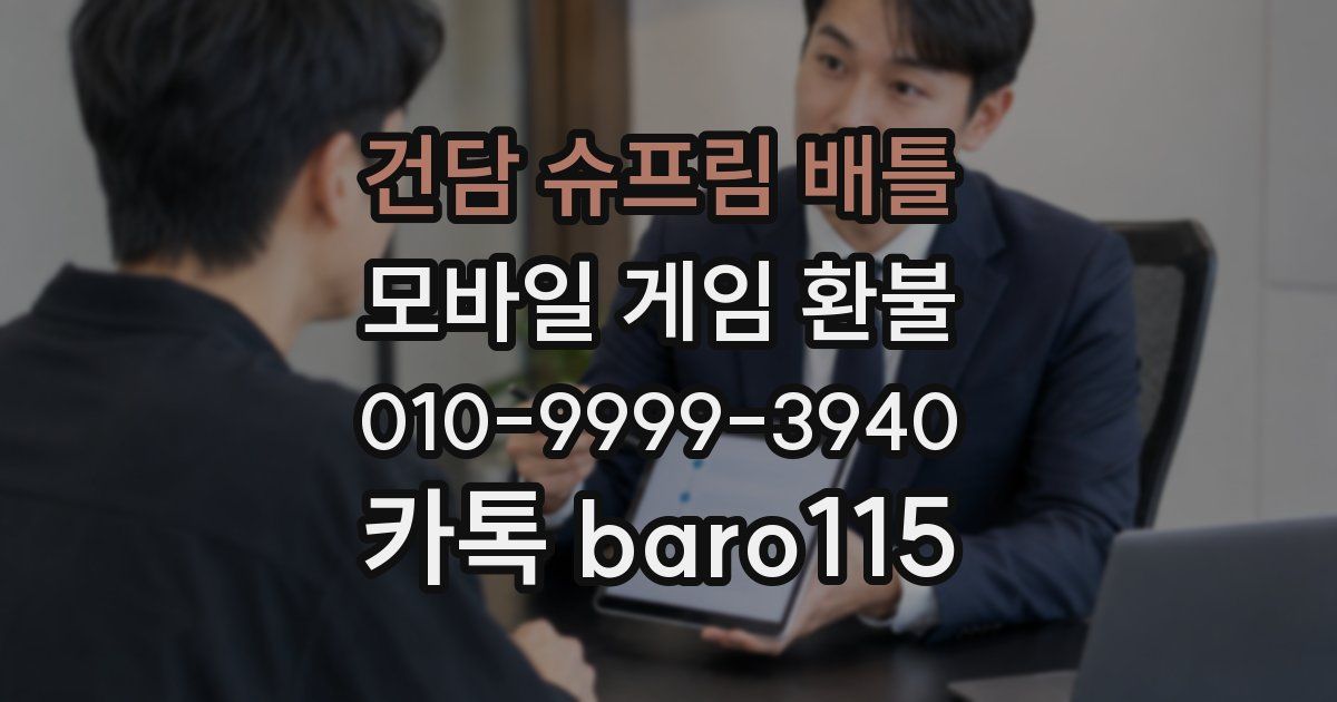 건담 슈프림 배틀 환불