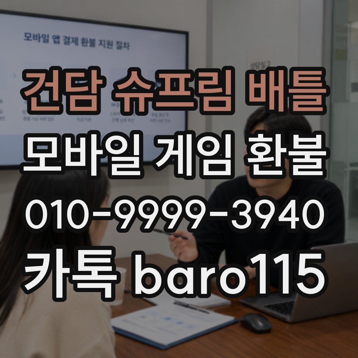 건담 슈프림 배틀 환불