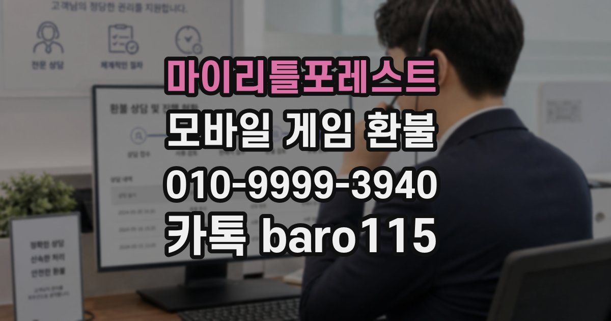 마이리틀포레스트 환불