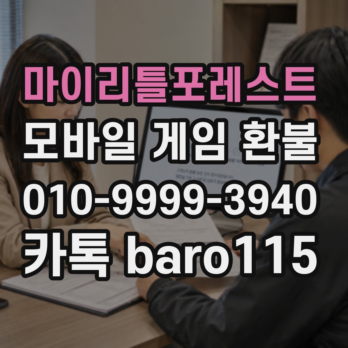 마이리틀포레스트 환불