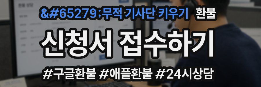 무적 기사단 키우기 환불