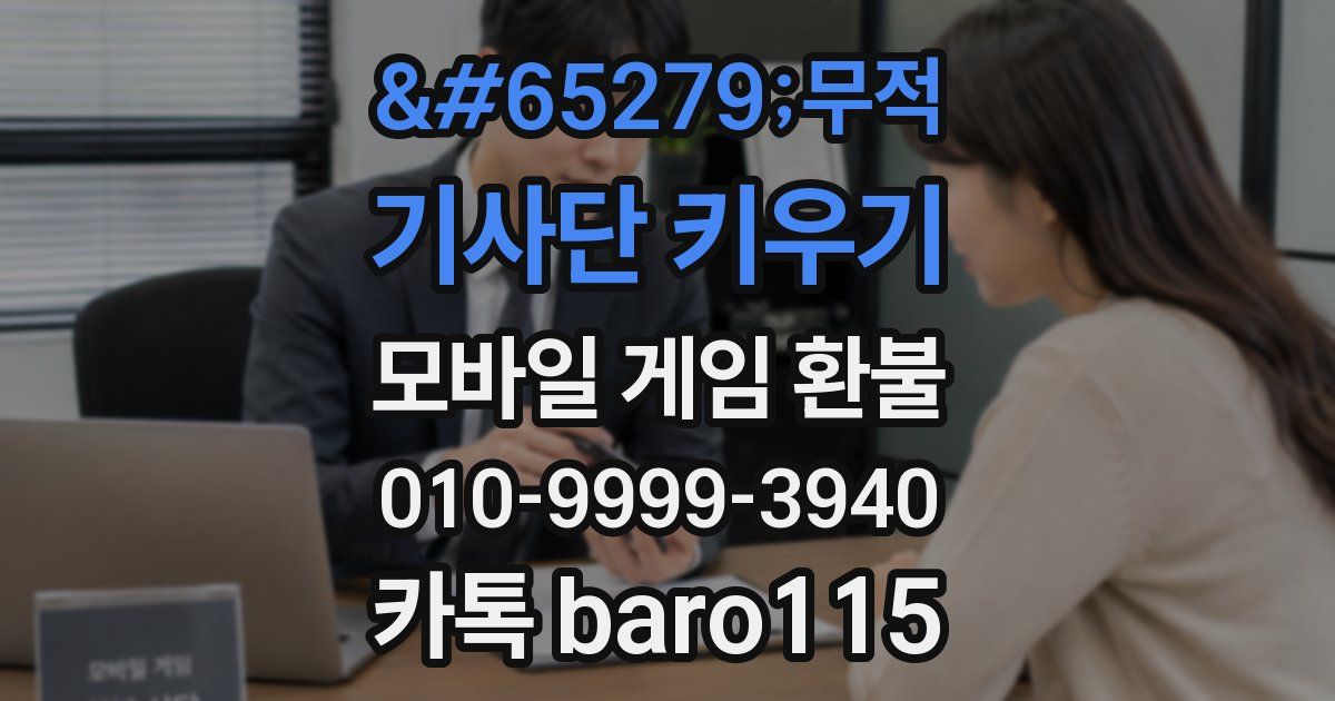 무적 기사단 키우기 환불