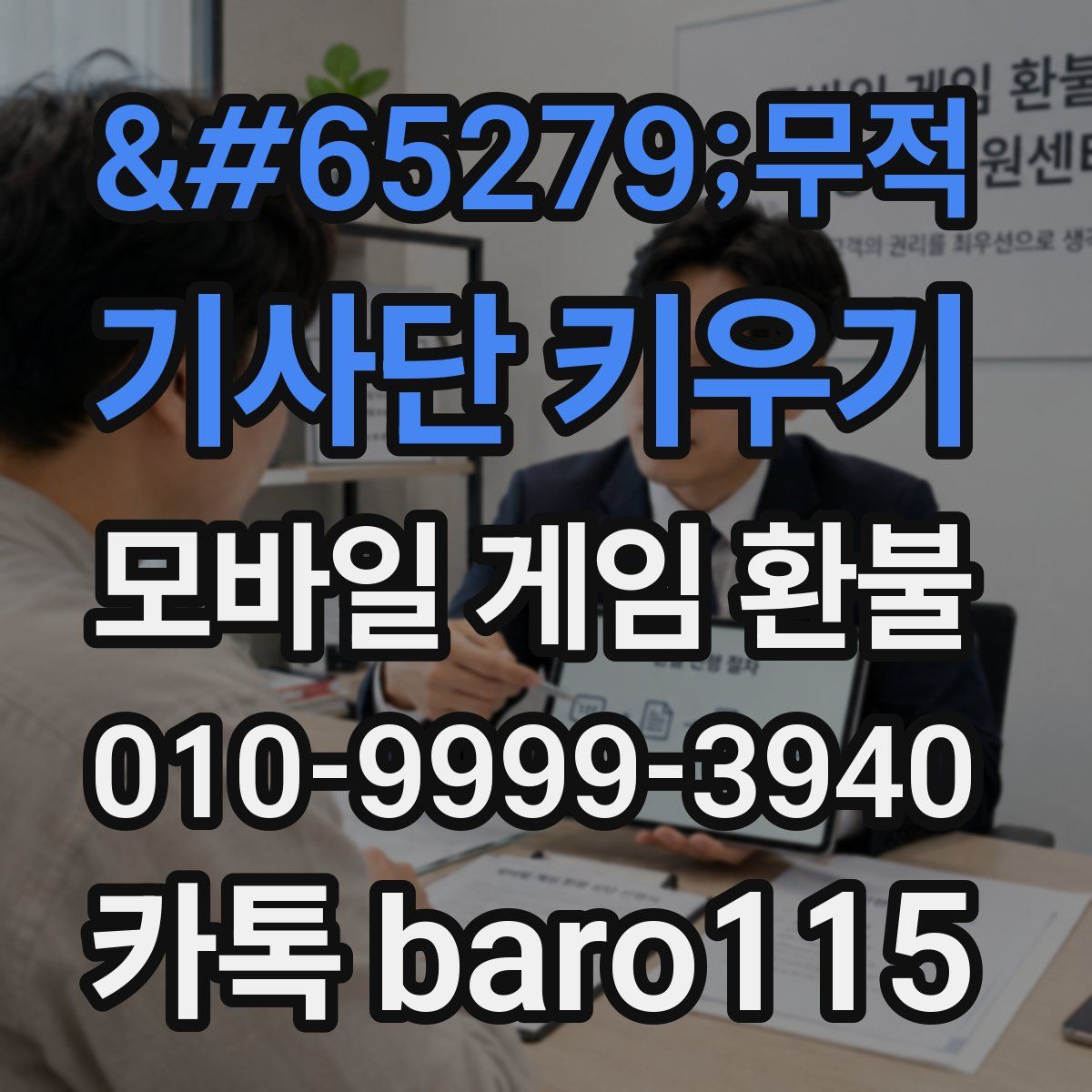 무적 기사단 키우기 환불