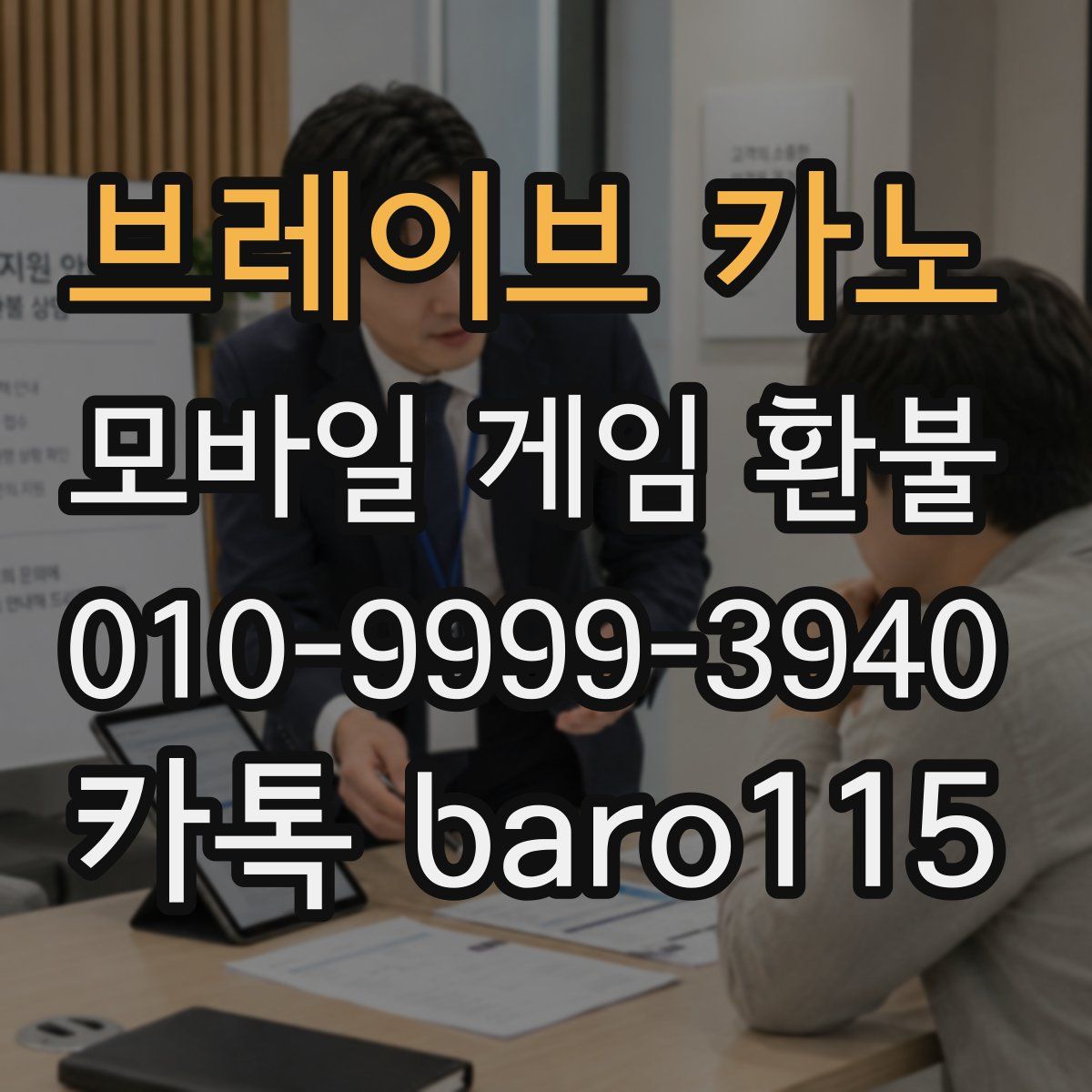 브레이브 카노 환불