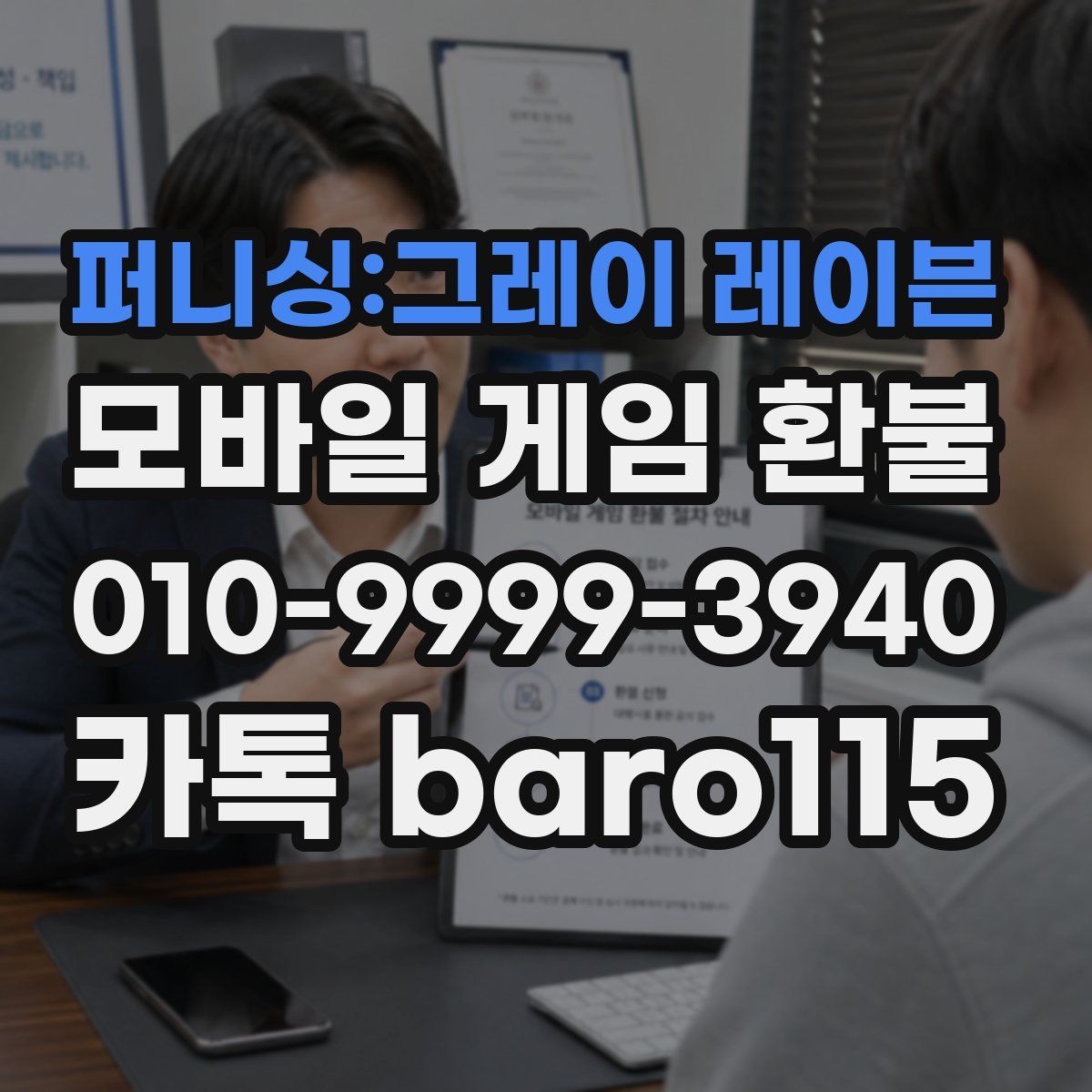 퍼니싱:그레이 레이븐 환불