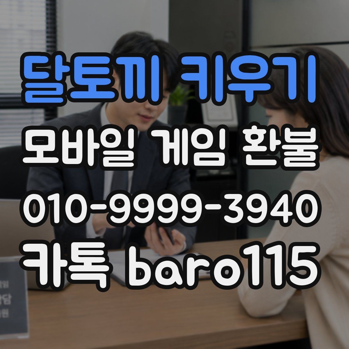달토끼 키우기 환불 애플 ID 결제 이력 보는 법