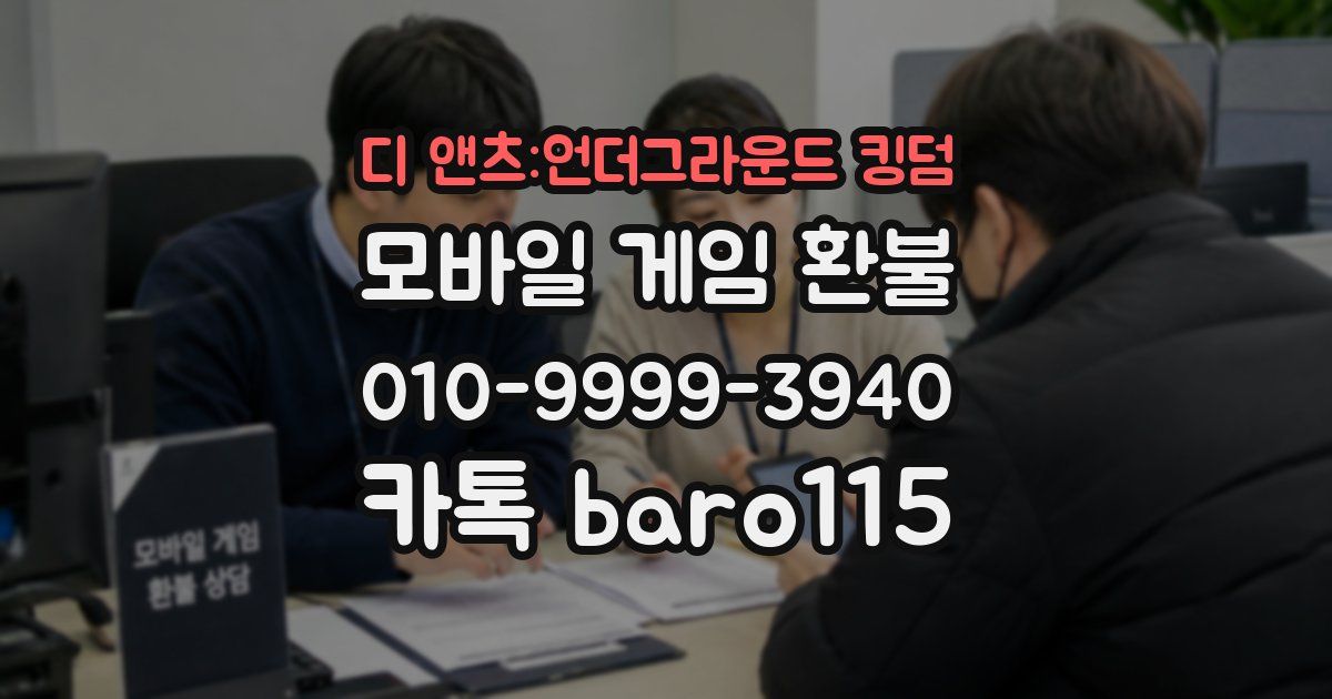 디 앤츠:언더그라운드 킹덤 환불
