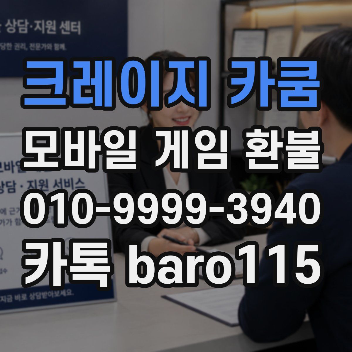 크레이지 카쿰 환불