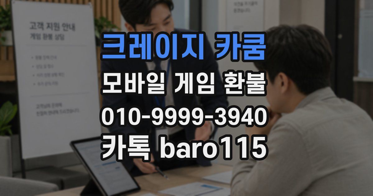 크레이지 카쿰 환불