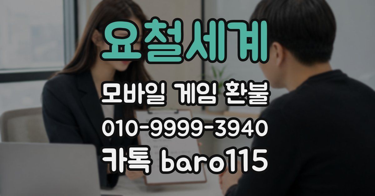 요철세계 환불